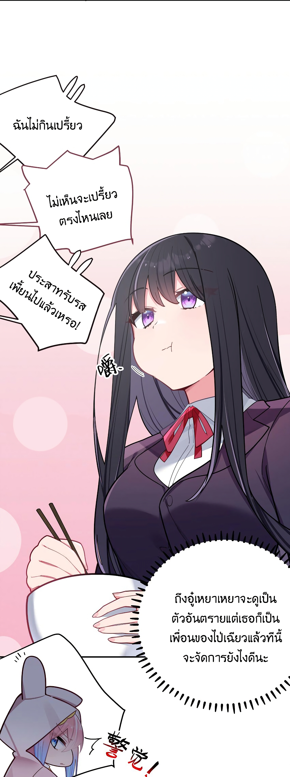 Fake Girlfriend My Fault ตอนที่ 44 (23)